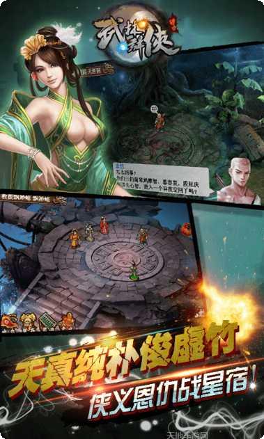 武林群侠传之八部天龙玩家评价