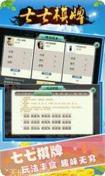七七棋牌下载最新版