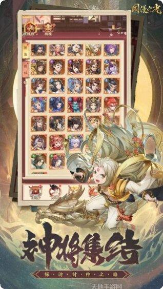 国漫之光手游下载