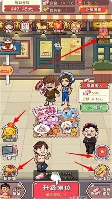 老板来挣钱啦最新版本