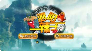 泗阳辣子麻将下载