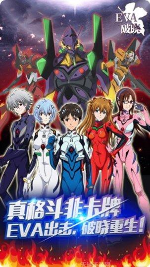 EVA战斗领域最新版本