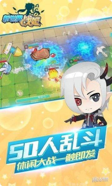 新世界神途玩家交流