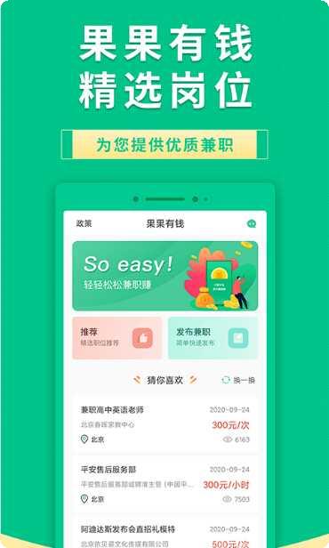 果果有钱攻略
