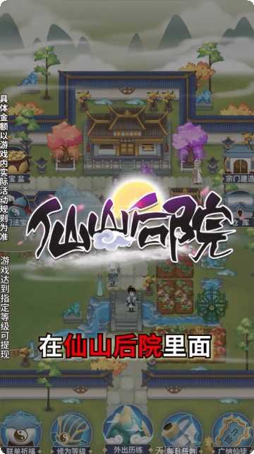 仙山后院红包版下载