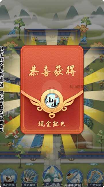 仙山后院红包版激活码