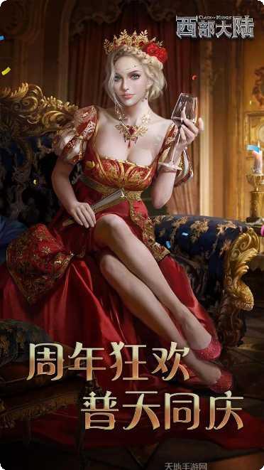 列王的纷争西部大陆联盟