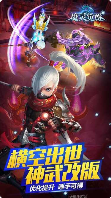 魔灵觉醒游戏攻略