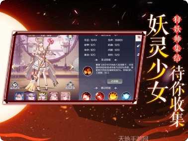 狩妖录装备获取