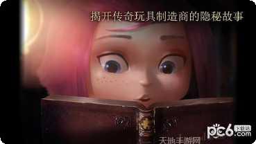 玩具制作商游戏下载