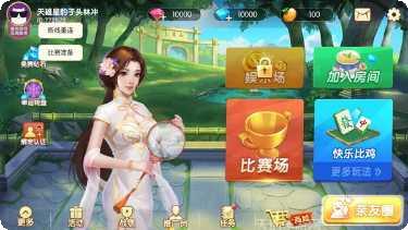 太行棋牌好友组局