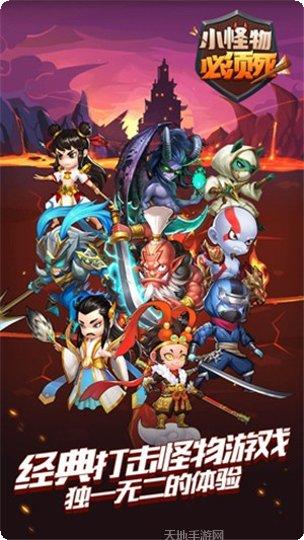 小怪物必须死最新版本