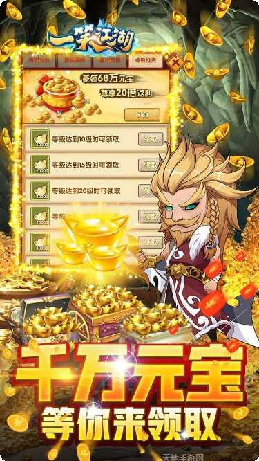 一笑江湖九游版礼包