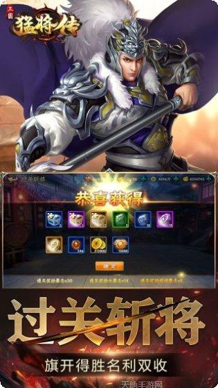 三国猛将传下载