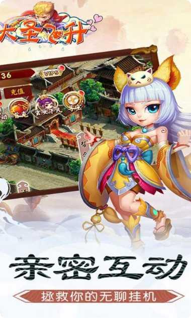 大圣飞升角色培养