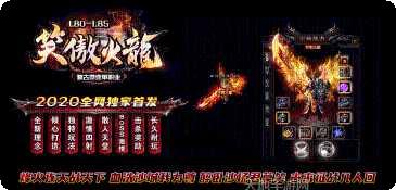 笑傲火龙传奇单职业攻略