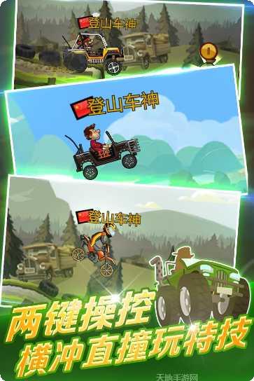 登山赛车2最新破解版安卓