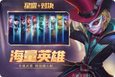 星耀对决果盘版攻略