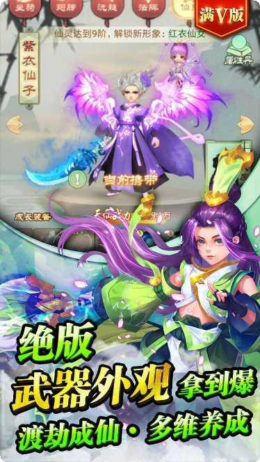 仙剑缘BT满V版下载