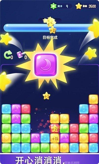 完美消方块攻略