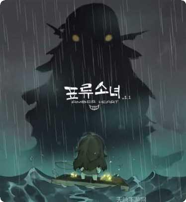 漂流少女玩家评价