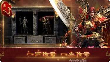 微端传奇单职业装备获取
