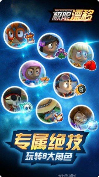 极限漂流游戏下载