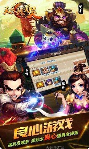 天天魏蜀吴BT满V版攻略