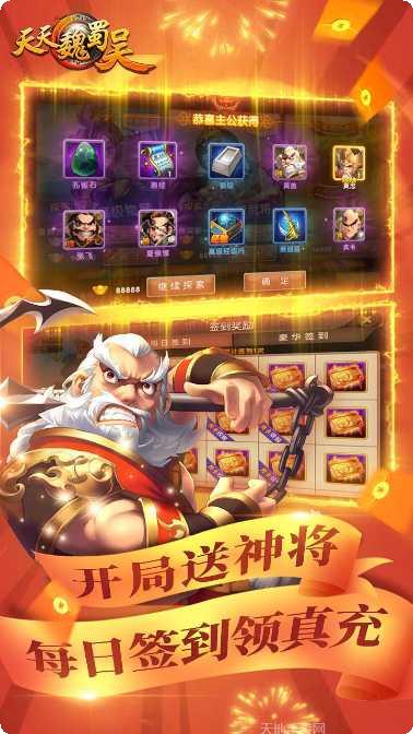 天天魏蜀吴BT满V版下载