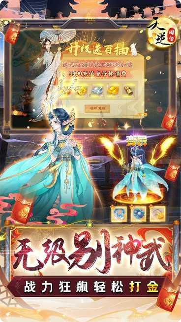 天逆BT送满突破刷充礼包