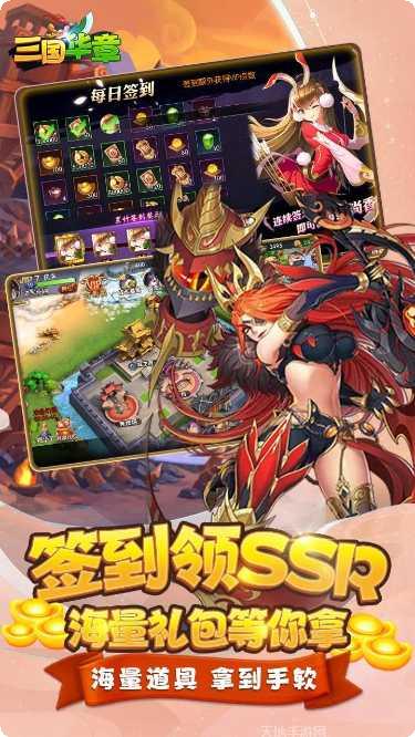 三国华章BT满V送百抽礼包