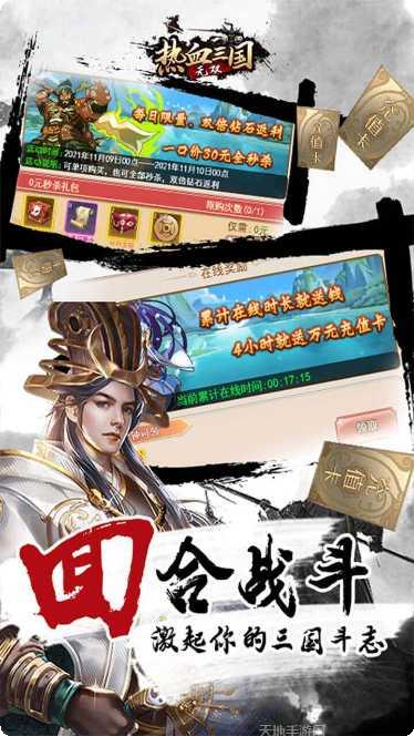 热血三国kill完美版下载