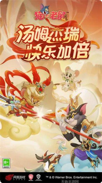 猫和老鼠欢乐互动下载