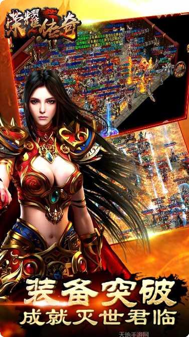 荣耀传奇3D最新更新