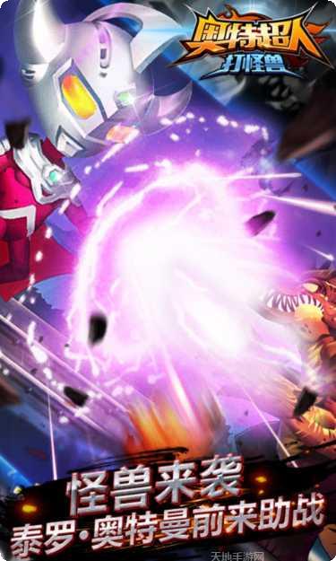 奥特超人打怪兽3v3角色介绍