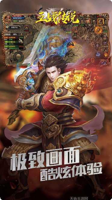 王战传说游戏攻略