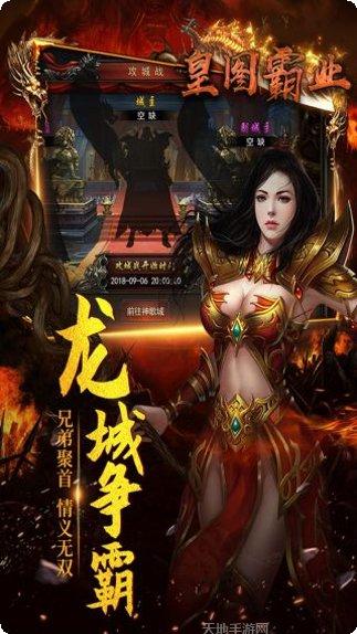 皇图霸业传奇游戏攻略