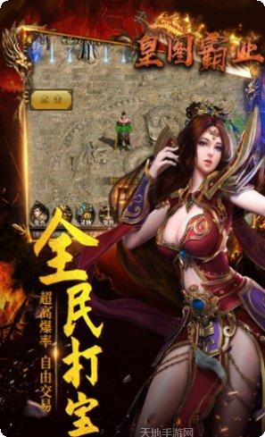 皇图霸业传奇角色选择