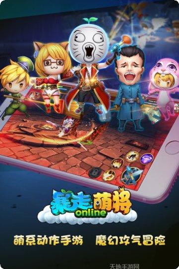 暴走萌将游戏下载