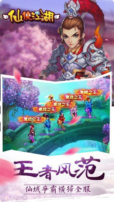 仙侠江湖录送充版礼包