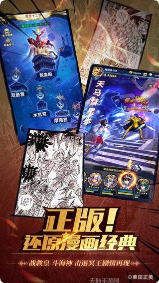 圣斗士星矢正义传说攻略