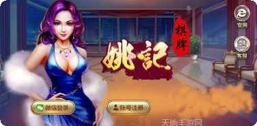 姚记棋牌安卓版