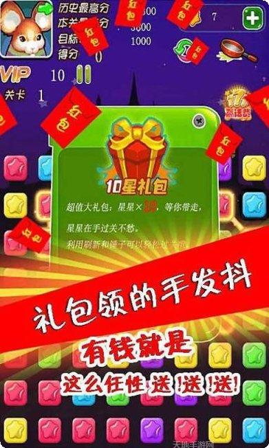 星星爱消消红包版攻略