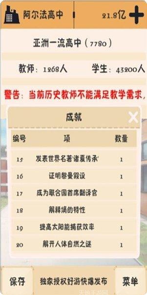 我的培训学校攻略