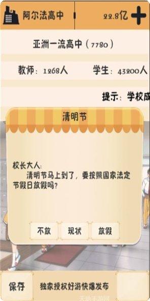 我的培训学校玩法介绍