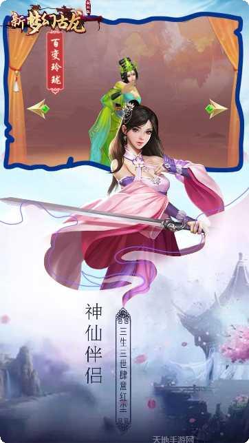 新梦幻古龙下载