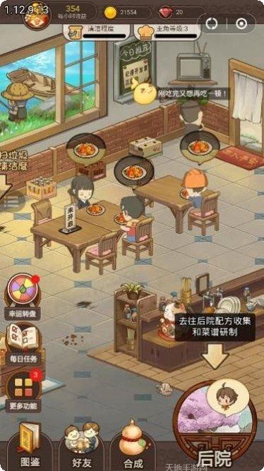 餐厅养成记最新版本