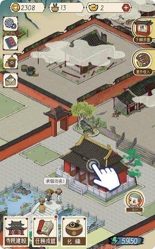 出家模拟器2下载