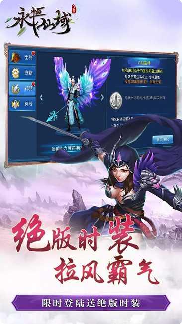 永恒仙域角色培养