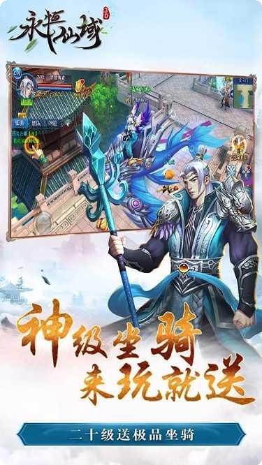 永恒仙域装备获取